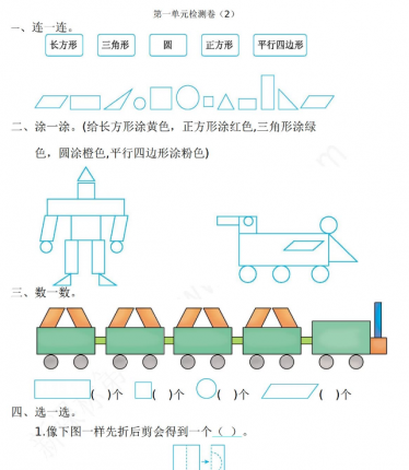 2021年人教版一年级数学下册第一单元测试卷及答案二电子版免费下载