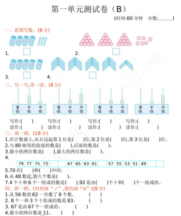 2021年西师大版一年级数学下册第一单元测试卷及答案二电子版免费下载