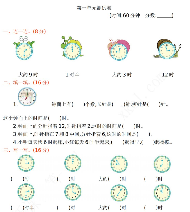2021年青岛版五年制一年级数学下册第一单元测试题及答案一电子版免费下载