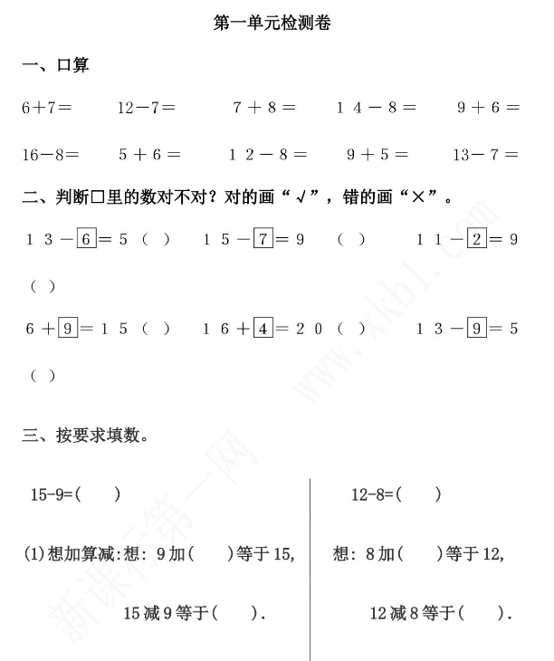 2021年青岛版六年制一年级数学下册第一单元测试卷及答案二电子版免费下载