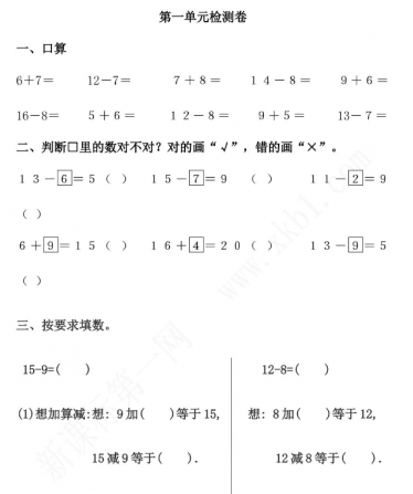 2021年青岛版六年制一年级数学下册第一单元测试卷及答案二电子版免费下载