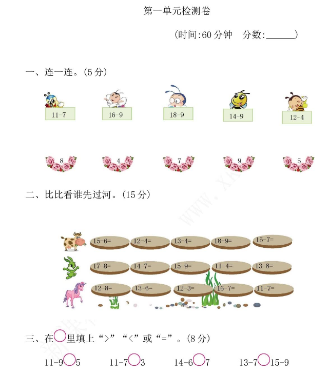 2021年青岛版六年制一年级数学下册第一单元测试题及答案一电子版免费下载