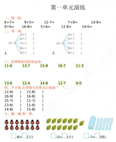 2021年北师大版一年级数学下册第一单元测试题及答案一电子版免费下载