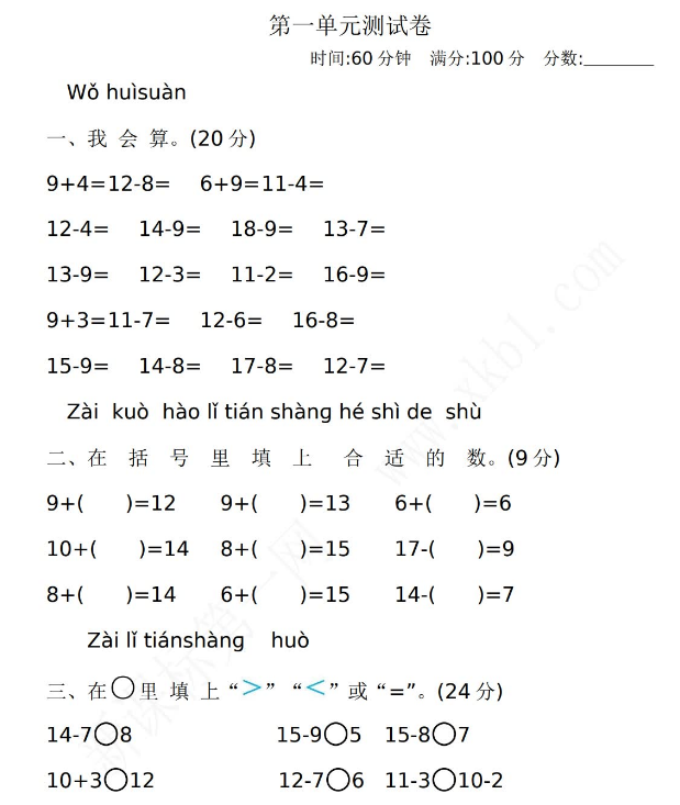 2021年北师大版一年级数学下册第一单元测试卷及答案二电子版免费下载