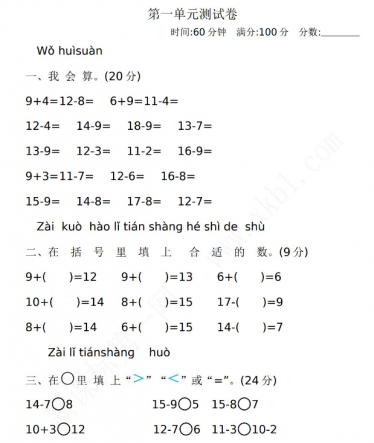 2021年北师大版一年级数学下册第一单元测试卷及答案二电子版免费下载