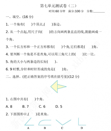 2021年苏教版二年级数学下册第七单元测试题及答案二电子版免费下载