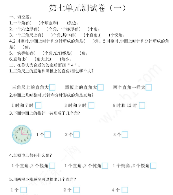 2021年苏教版二年级数学下册第七单元测试题及答案一电子版免费下载