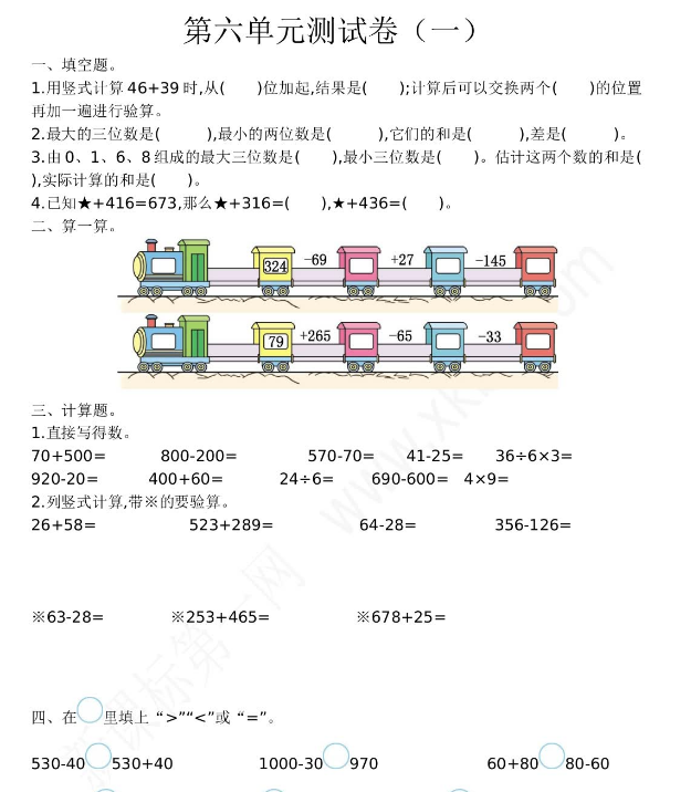 2021年苏教版二年级数学下册第六单元测试题及答案一电子版免费下载