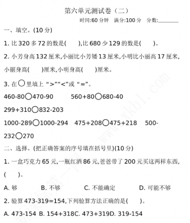 2021年苏教版二年级数学下册第六单元测试题及答案二电子版免费下载