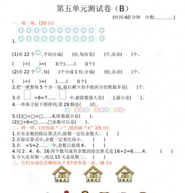 2021年西师大版二年级数学下册第五单元测试题及答案二电子版免费下载