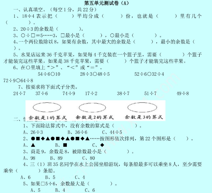 2021年西师大版二年级数学下册第五单元测试题及答案一电子版免费下载