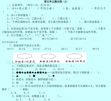 2021年西师大版二年级数学下册第五单元测试题及答案一电子版免费下载