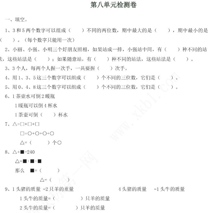 2021年冀教版二年级数学下册第八单元测试题及答案一电子版免费下载