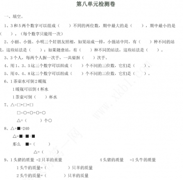 2021年冀教版二年级数学下册第八单元测试题及答案一电子版免费下载