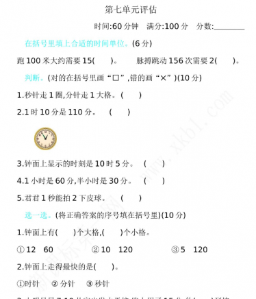 2021年冀教版二年级数学下册第七单元测试题及答案二电子版免费下载