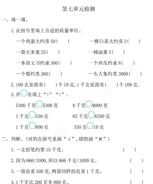 2021年北京版二年级数学下册第七单元测试题及答案二电子版免费下载