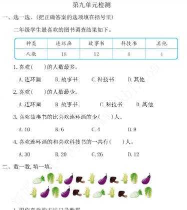 2021年北京版二年级数学下册第九单元测试题及答案二电子版免费下载