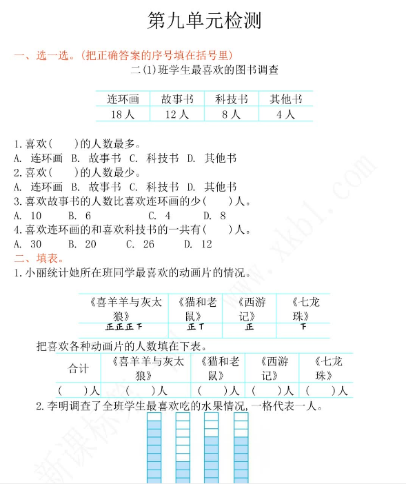 2021年北京版二年级数学下册第九单元测试题及答案一电子版免费下载