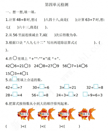 21年人教版二年级数学下册第四单元测试卷及答案二电子版免费下载 亲亲宝贝网