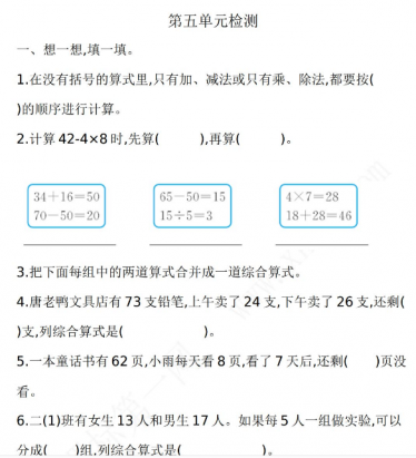2021年人教版二年级数学下册第五单元测试卷及答案二电子版免费下载