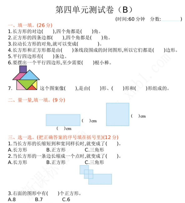 2021年西师大版二年级数学下册第四单元测试卷及答案二电子版免费下载