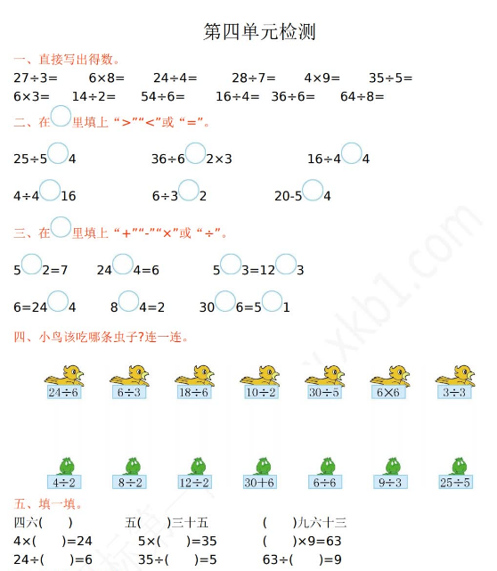 2021年人教版二年级数学下册第四单元测试题及答案一电子版免费下载