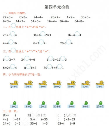 2021年人教版二年级数学下册第四单元测试题及答案一电子版免费下载