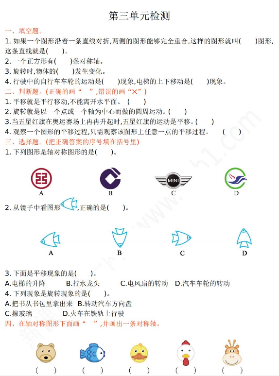 2021年人教版二年级数学下册第三单元测试题及答案一电子版免费下载
