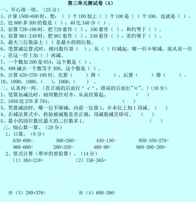 2021年西师大版二年级数学下册第三单元测试题及答案一电子版免费下载