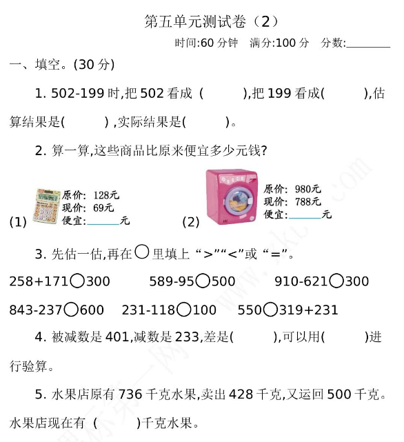 2021年青岛版五年制二年级数学下册第五单元测试卷及答案二电子版免费下载