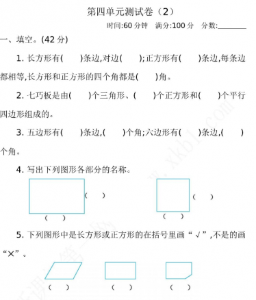 2021年青岛版五年制二年级数学下册第四单元测试卷及答案二电子版免费下载