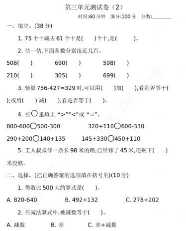 2021年青岛版五年制二年级数学下册第三单元测试卷及答案二电子版免费下载