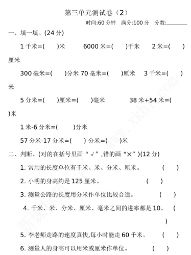 2021年青岛版二年级数学下册第三单元测试卷及答案二电子版免费下载