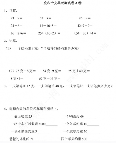 2021年北京版二年级数学下册第五单元测试题及答案一电子版免费下载