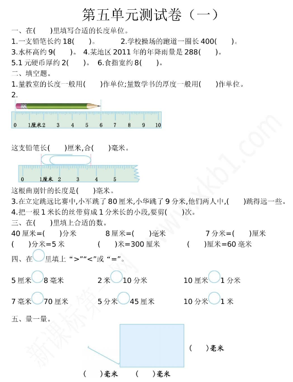 2021年苏教版二年级数学下册第五单元测试题及答案一电子版免费下载
