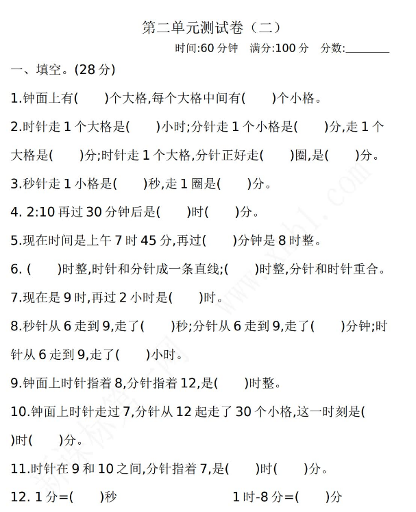 2021年苏教版二年级数学下册第二单元测试卷及答案二电子版免费下载
