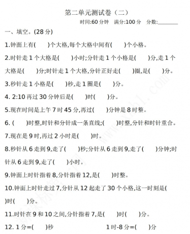 2021年苏教版二年级数学下册第二单元测试卷及答案二电子版免费下载