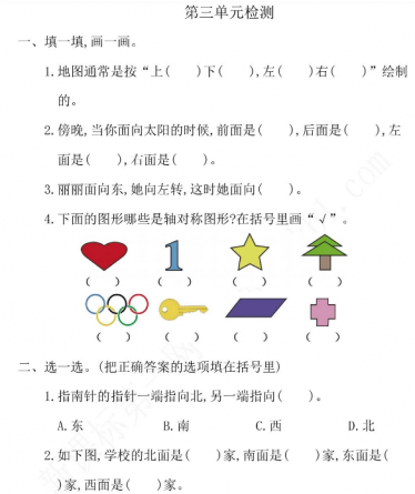2021年北京版二年级数学下册第三单元测试卷及答案二电子版免费下载