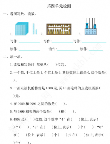 2021年北京版二年级数学下册第四单元测试卷及答案二电子版免费下载