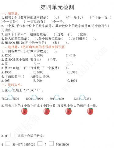2021年北京版二年级数学下册第四单元测试题及答案一电子版免费下载