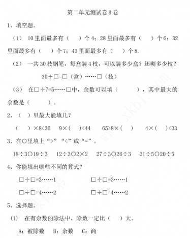 2021年冀教版二年级数学下册第二单元测试卷及答案二电子版免费下载