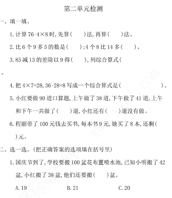 2021年北京版二年级数学下册第二单元测试卷及答案二电子版免费下载