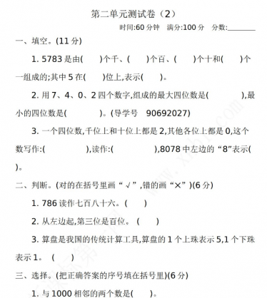 2021年青岛版二年级数学下册第二单元测试卷及答案二电子版免费下载