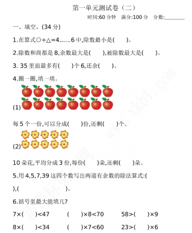 2021年人教版二年级数学下册第一单元测试题及答案一电子版免费下载