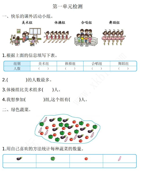 2021年人教版二年级数学下册第一单元测试卷及答案二电子版免费下载