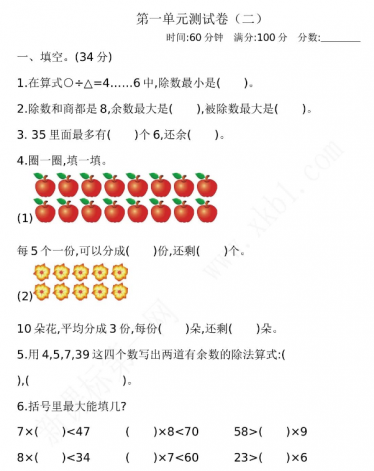 2021年苏教版二年级数学下册第一单元测试卷及答案二电子版免费下载