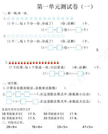 2021年苏教版二年级数学下册第一单元测试题及答案一电子版免费下载