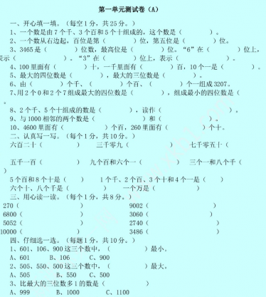 2021年西师大版制二年级数学下册第一单元测试题及答案一电子版免费下载