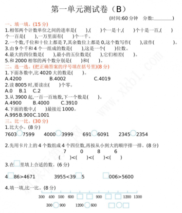 2021年西师大版制二年级数学下册第一单元测试卷及答案二电子版免费下载