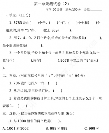 2021年青岛版五年制二年级数学下册第一单元测试卷及答案二电子版免费下载